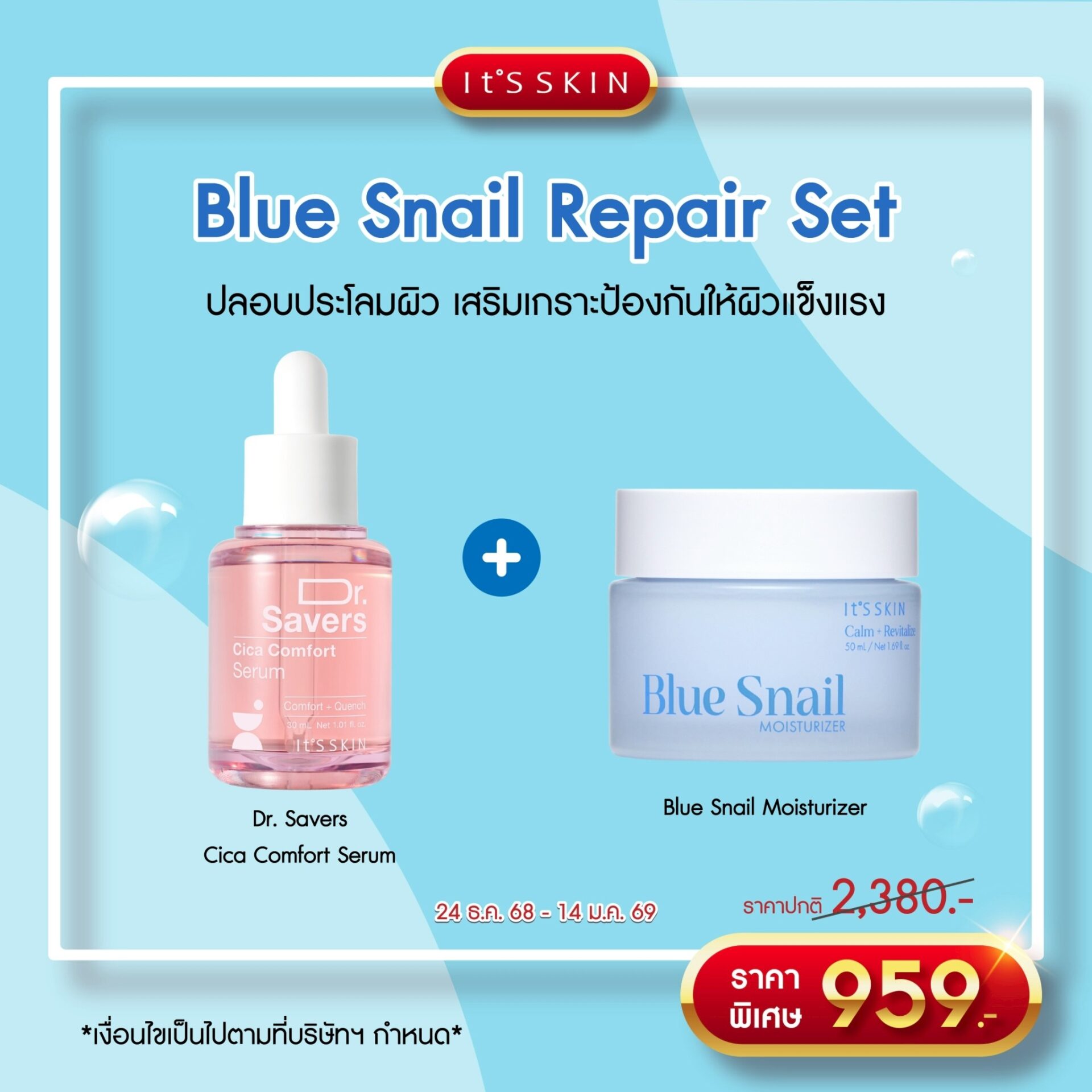 LINE_ALBUM_It's skin Pro 24122025 - 14012026_251223_4