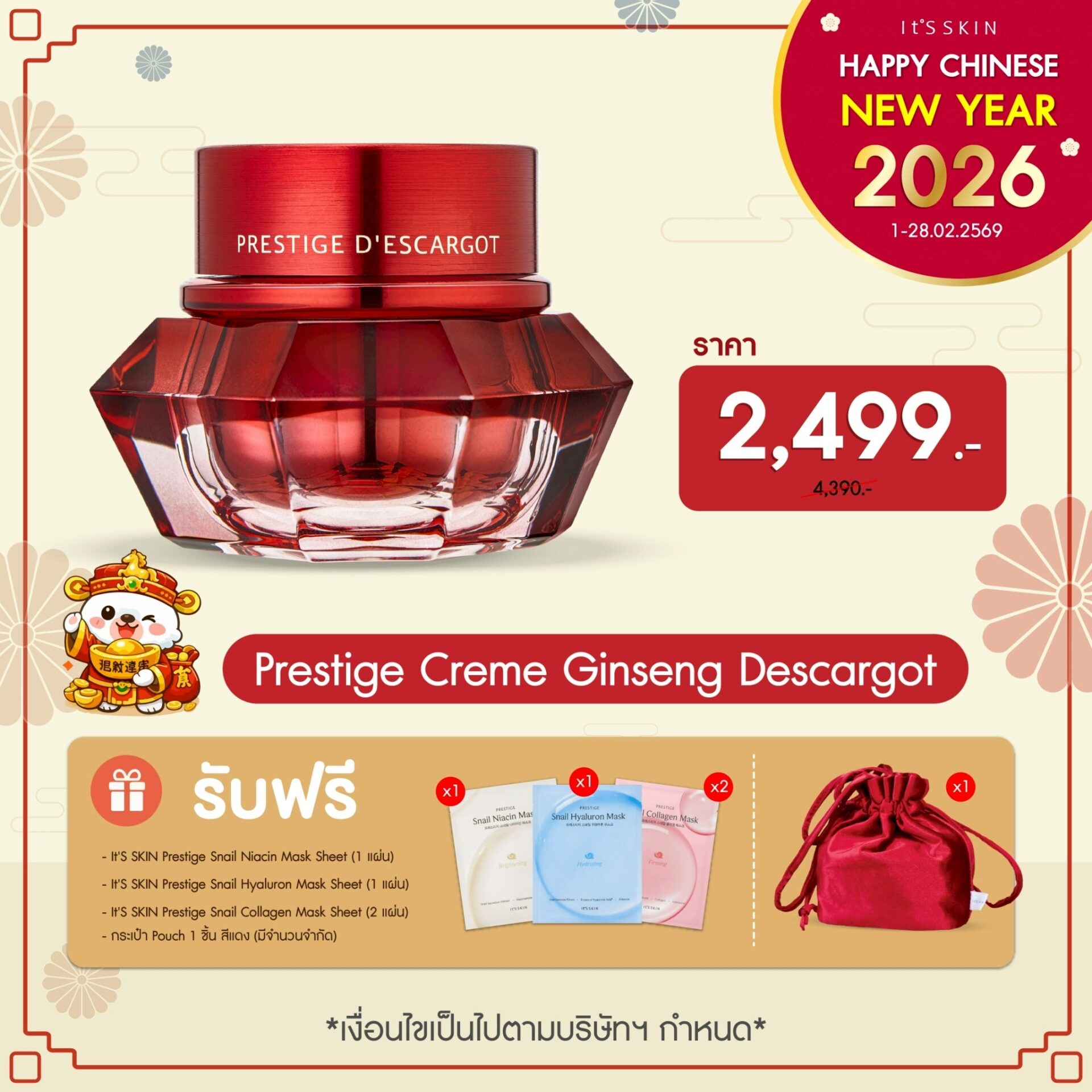 LINE_ALBUM_It's skin - โปรตรุษจีน 2026_260216_2