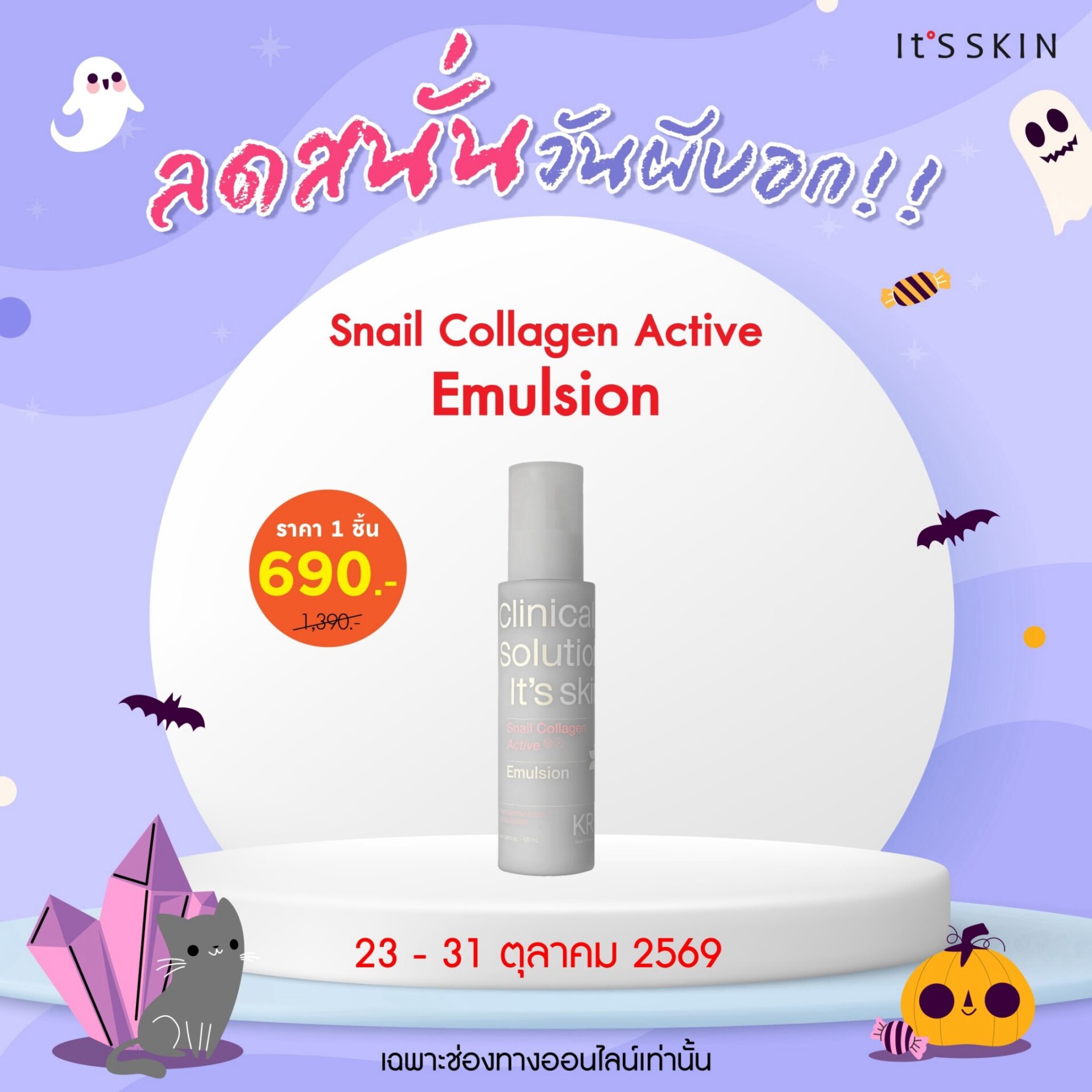 LINE_ALBUM_PROMOTION เสริม ONLINE It’S SKIN_261022_1