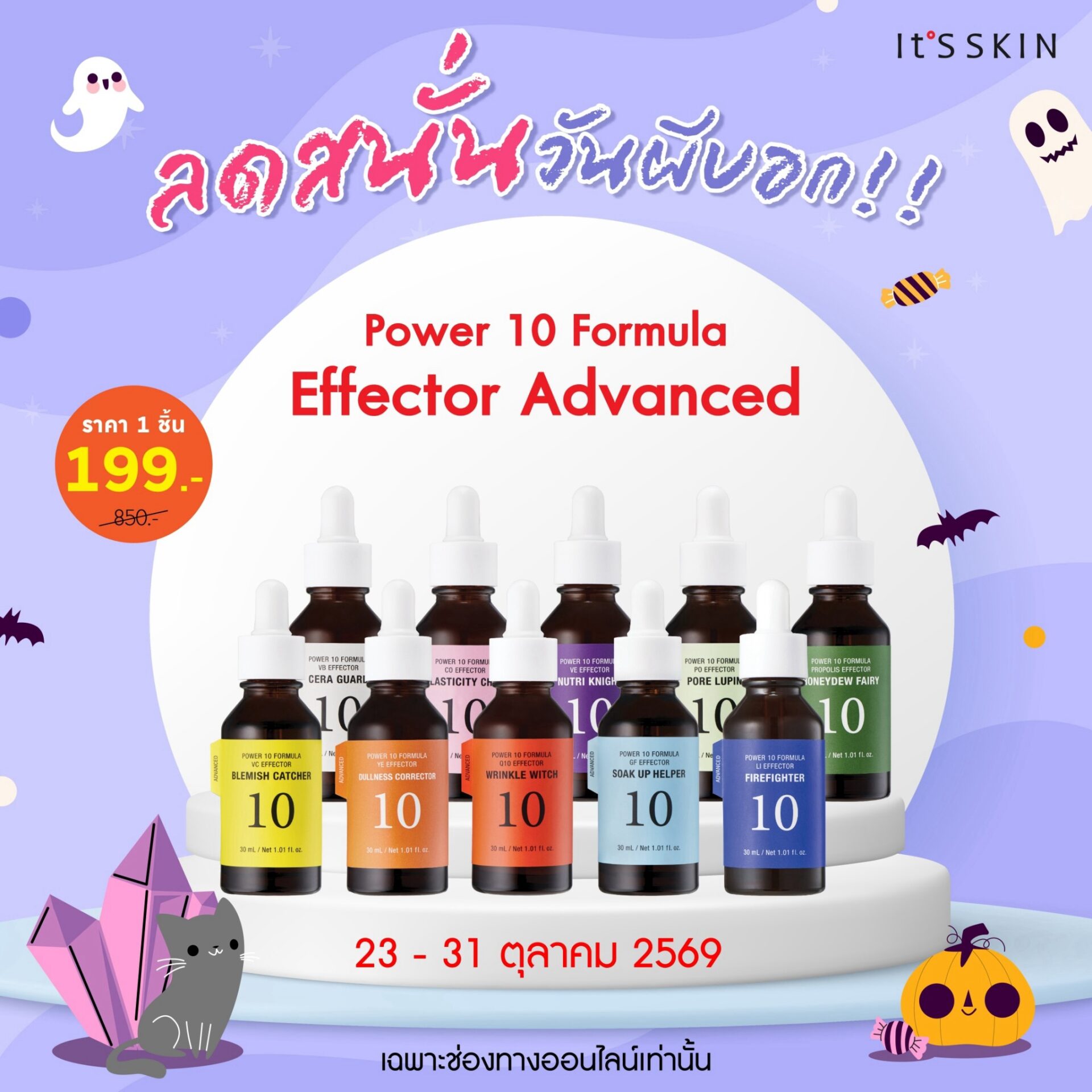 LINE_ALBUM_PROMOTION เสริม ONLINE It’S SKIN_261022_2